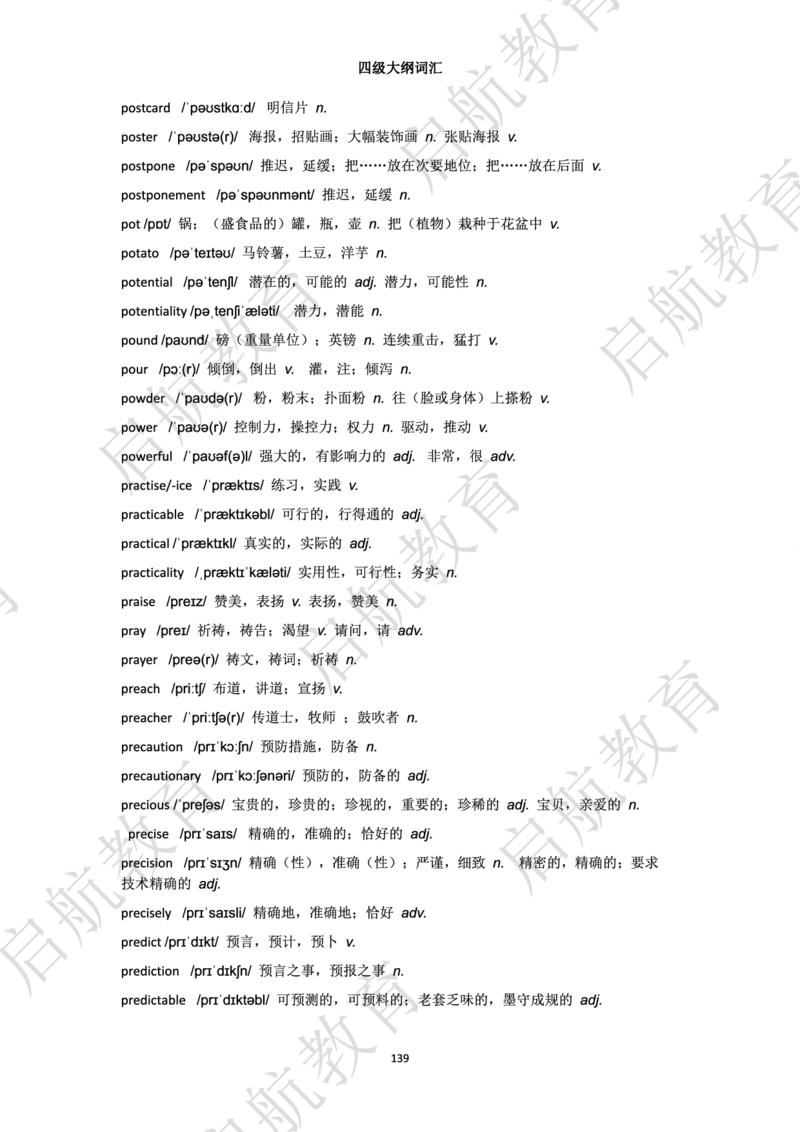 四级词汇大纲词_2025刘晓燕四六级_❤️2025年6月四六级新_2025年06月4级VIP全程（自动更新，与分享时间无关）_2025年06月4级VIP全程（自动更新，与分享时间无关）_01.电子讲义