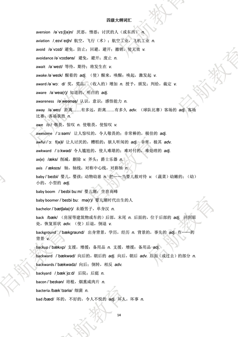四级词汇大纲词_2025刘晓燕四六级_❤️2025年6月四六级新_2025年06月4级VIP全程（自动更新，与分享时间无关）_2025年06月4级VIP全程（自动更新，与分享时间无关）_01.电子讲义