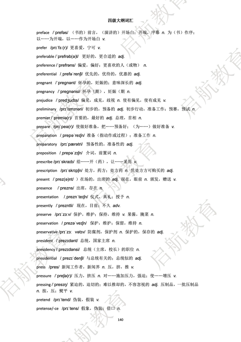 四级词汇大纲词_2025刘晓燕四六级_❤️2025年6月四六级新_2025年06月4级VIP全程（自动更新，与分享时间无关）_2025年06月4级VIP全程（自动更新，与分享时间无关）_01.电子讲义