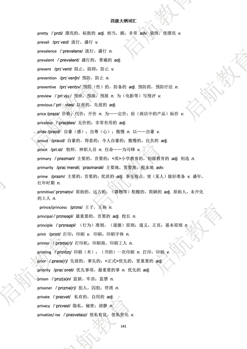 四级词汇大纲词_2025刘晓燕四六级_❤️2025年6月四六级新_2025年06月4级VIP全程（自动更新，与分享时间无关）_2025年06月4级VIP全程（自动更新，与分享时间无关）_01.电子讲义