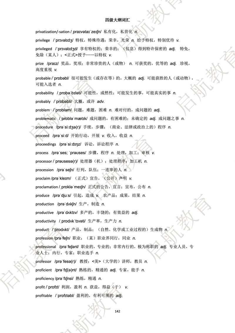 四级词汇大纲词_2025刘晓燕四六级_❤️2025年6月四六级新_2025年06月4级VIP全程（自动更新，与分享时间无关）_2025年06月4级VIP全程（自动更新，与分享时间无关）_01.电子讲义