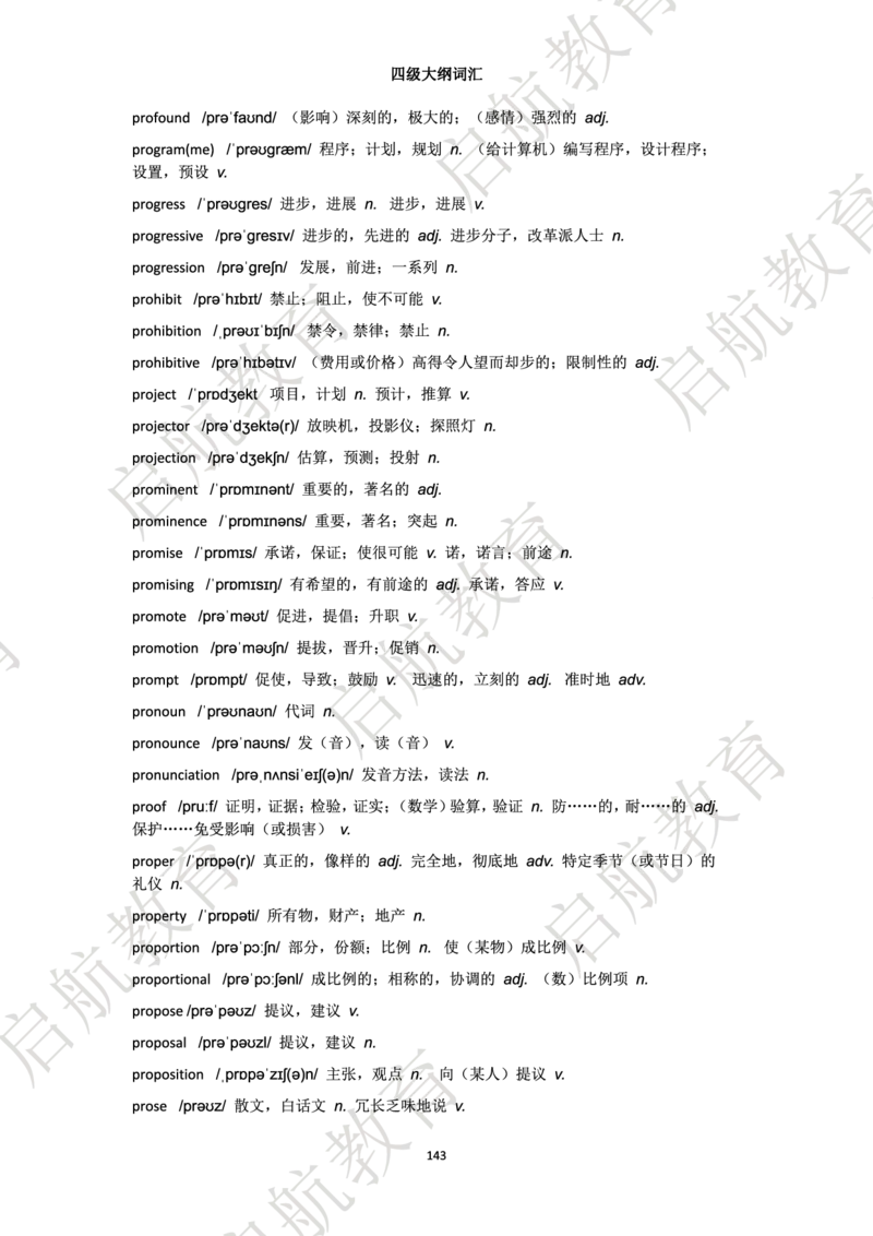 四级词汇大纲词_2025刘晓燕四六级_❤️2025年6月四六级新_2025年06月4级VIP全程（自动更新，与分享时间无关）_2025年06月4级VIP全程（自动更新，与分享时间无关）_01.电子讲义
