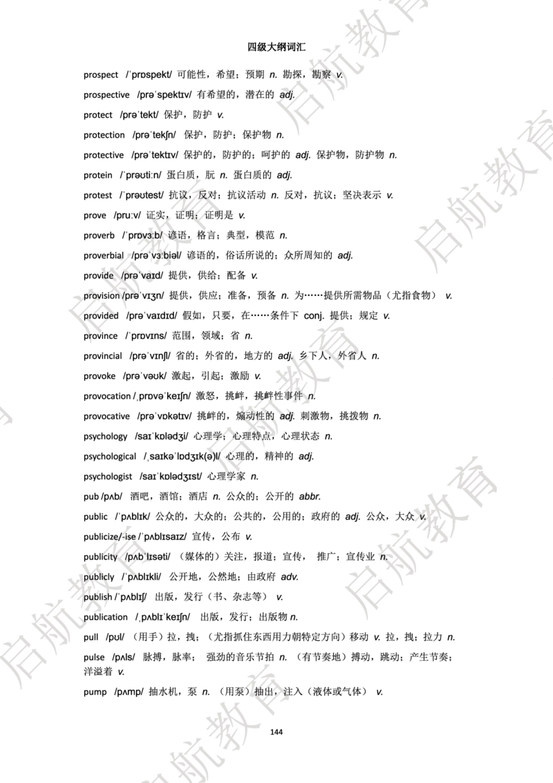 四级词汇大纲词_2025刘晓燕四六级_❤️2025年6月四六级新_2025年06月4级VIP全程（自动更新，与分享时间无关）_2025年06月4级VIP全程（自动更新，与分享时间无关）_01.电子讲义