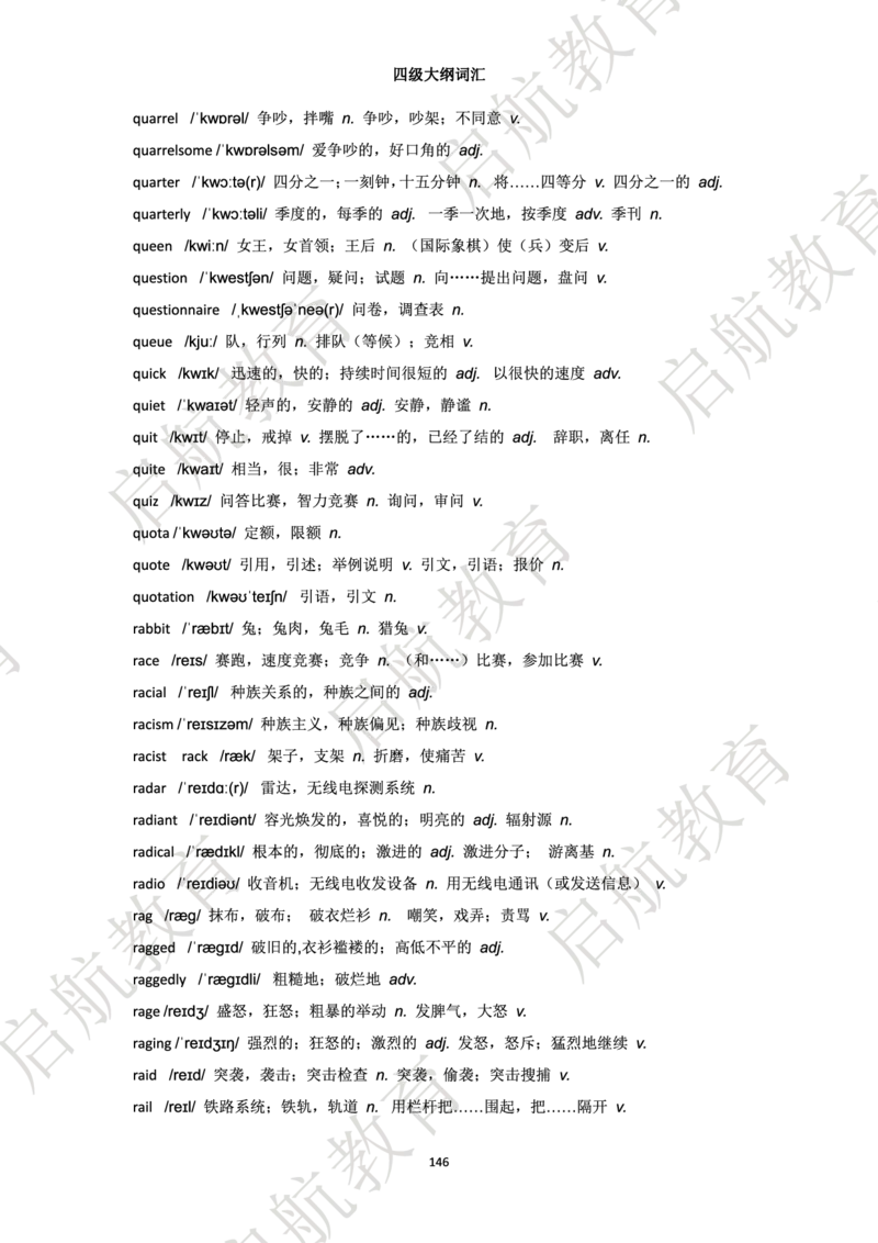 四级词汇大纲词_2025刘晓燕四六级_❤️2025年6月四六级新_2025年06月4级VIP全程（自动更新，与分享时间无关）_2025年06月4级VIP全程（自动更新，与分享时间无关）_01.电子讲义