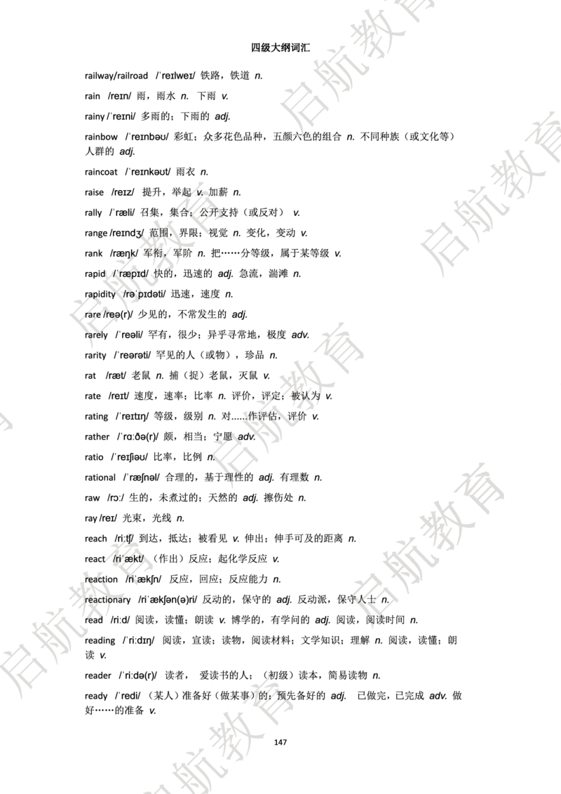 四级词汇大纲词_2025刘晓燕四六级_❤️2025年6月四六级新_2025年06月4级VIP全程（自动更新，与分享时间无关）_2025年06月4级VIP全程（自动更新，与分享时间无关）_01.电子讲义
