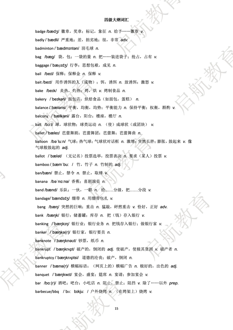 四级词汇大纲词_2025刘晓燕四六级_❤️2025年6月四六级新_2025年06月4级VIP全程（自动更新，与分享时间无关）_2025年06月4级VIP全程（自动更新，与分享时间无关）_01.电子讲义