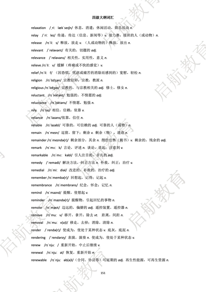 四级词汇大纲词_2025刘晓燕四六级_❤️2025年6月四六级新_2025年06月4级VIP全程（自动更新，与分享时间无关）_2025年06月4级VIP全程（自动更新，与分享时间无关）_01.电子讲义