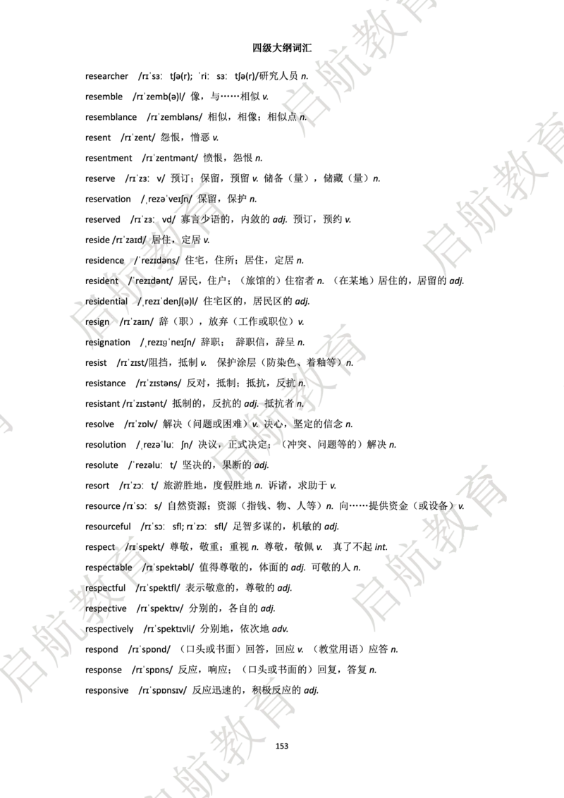 四级词汇大纲词_2025刘晓燕四六级_❤️2025年6月四六级新_2025年06月4级VIP全程（自动更新，与分享时间无关）_2025年06月4级VIP全程（自动更新，与分享时间无关）_01.电子讲义