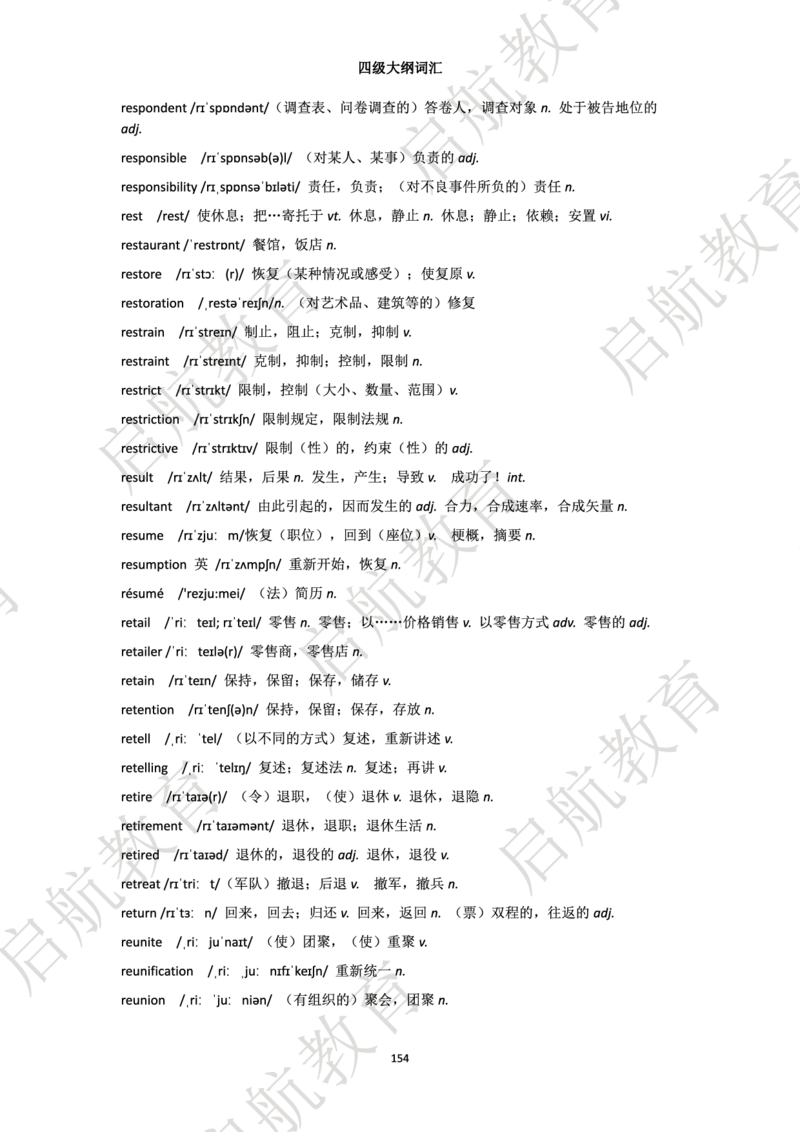 四级词汇大纲词_2025刘晓燕四六级_❤️2025年6月四六级新_2025年06月4级VIP全程（自动更新，与分享时间无关）_2025年06月4级VIP全程（自动更新，与分享时间无关）_01.电子讲义