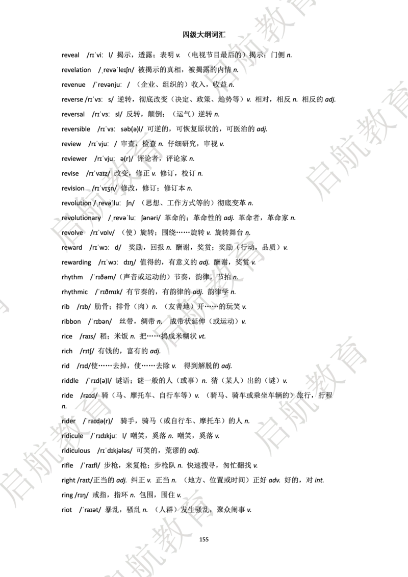 四级词汇大纲词_2025刘晓燕四六级_❤️2025年6月四六级新_2025年06月4级VIP全程（自动更新，与分享时间无关）_2025年06月4级VIP全程（自动更新，与分享时间无关）_01.电子讲义