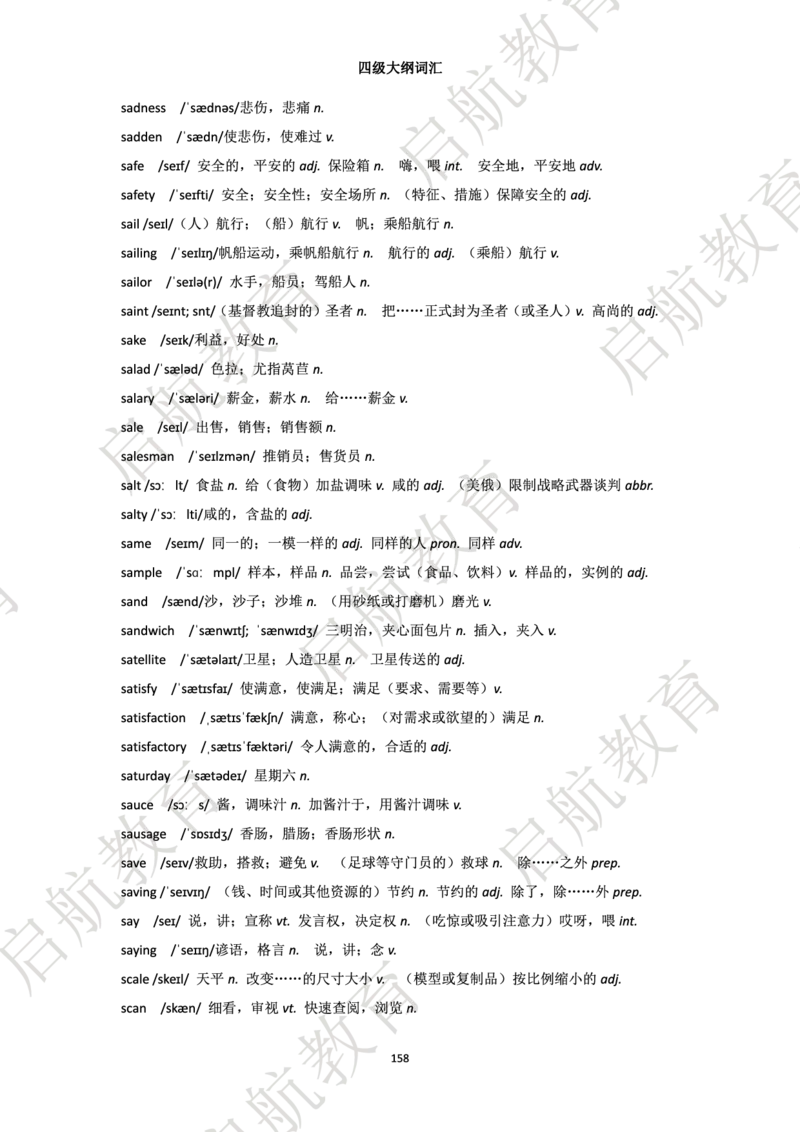 四级词汇大纲词_2025刘晓燕四六级_❤️2025年6月四六级新_2025年06月4级VIP全程（自动更新，与分享时间无关）_2025年06月4级VIP全程（自动更新，与分享时间无关）_01.电子讲义