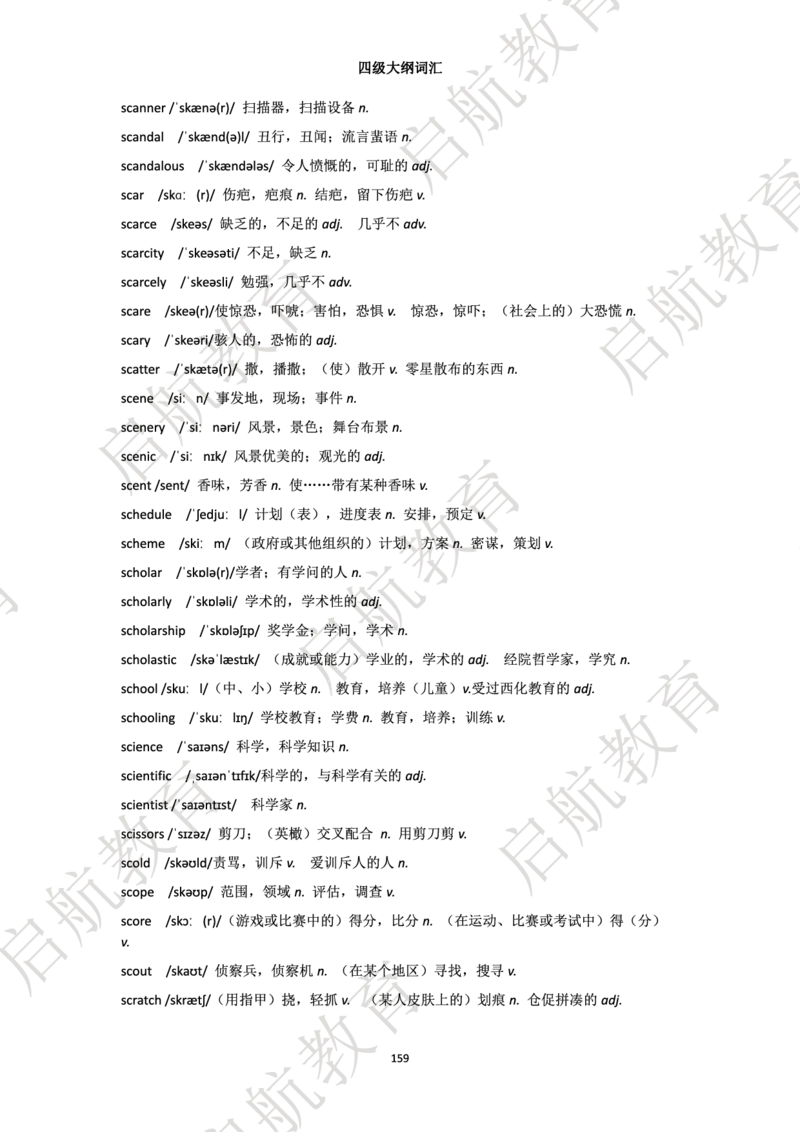 四级词汇大纲词_2025刘晓燕四六级_❤️2025年6月四六级新_2025年06月4级VIP全程（自动更新，与分享时间无关）_2025年06月4级VIP全程（自动更新，与分享时间无关）_01.电子讲义