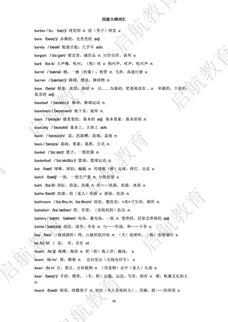 四级词汇大纲词_2025刘晓燕四六级_❤️2025年6月四六级新_2025年06月4级VIP全程（自动更新，与分享时间无关）_2025年06月4级VIP全程（自动更新，与分享时间无关）_01.电子讲义