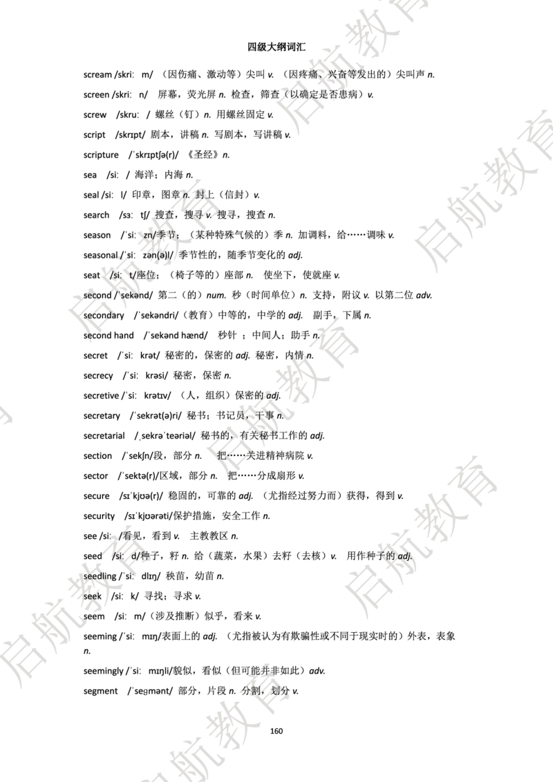 四级词汇大纲词_2025刘晓燕四六级_❤️2025年6月四六级新_2025年06月4级VIP全程（自动更新，与分享时间无关）_2025年06月4级VIP全程（自动更新，与分享时间无关）_01.电子讲义