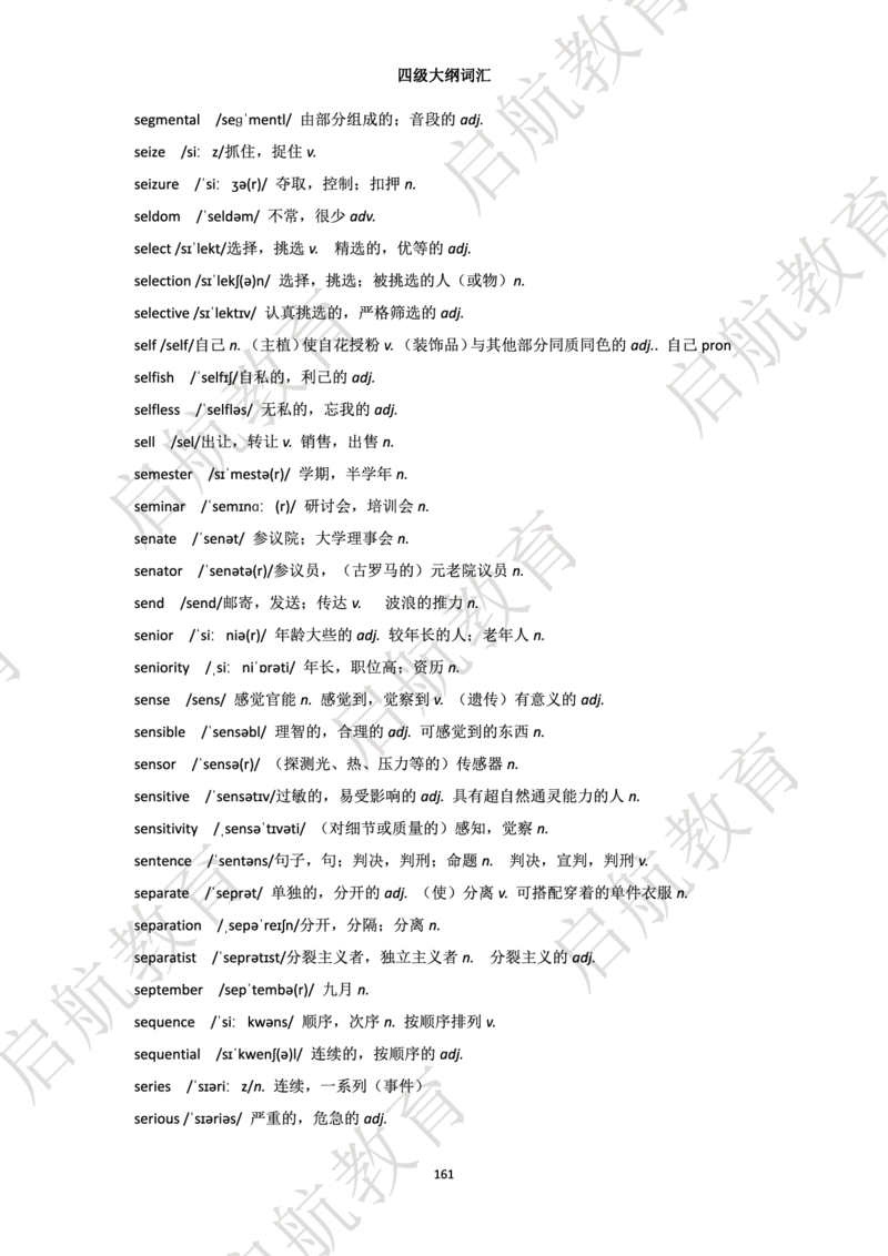 四级词汇大纲词_2025刘晓燕四六级_❤️2025年6月四六级新_2025年06月4级VIP全程（自动更新，与分享时间无关）_2025年06月4级VIP全程（自动更新，与分享时间无关）_01.电子讲义