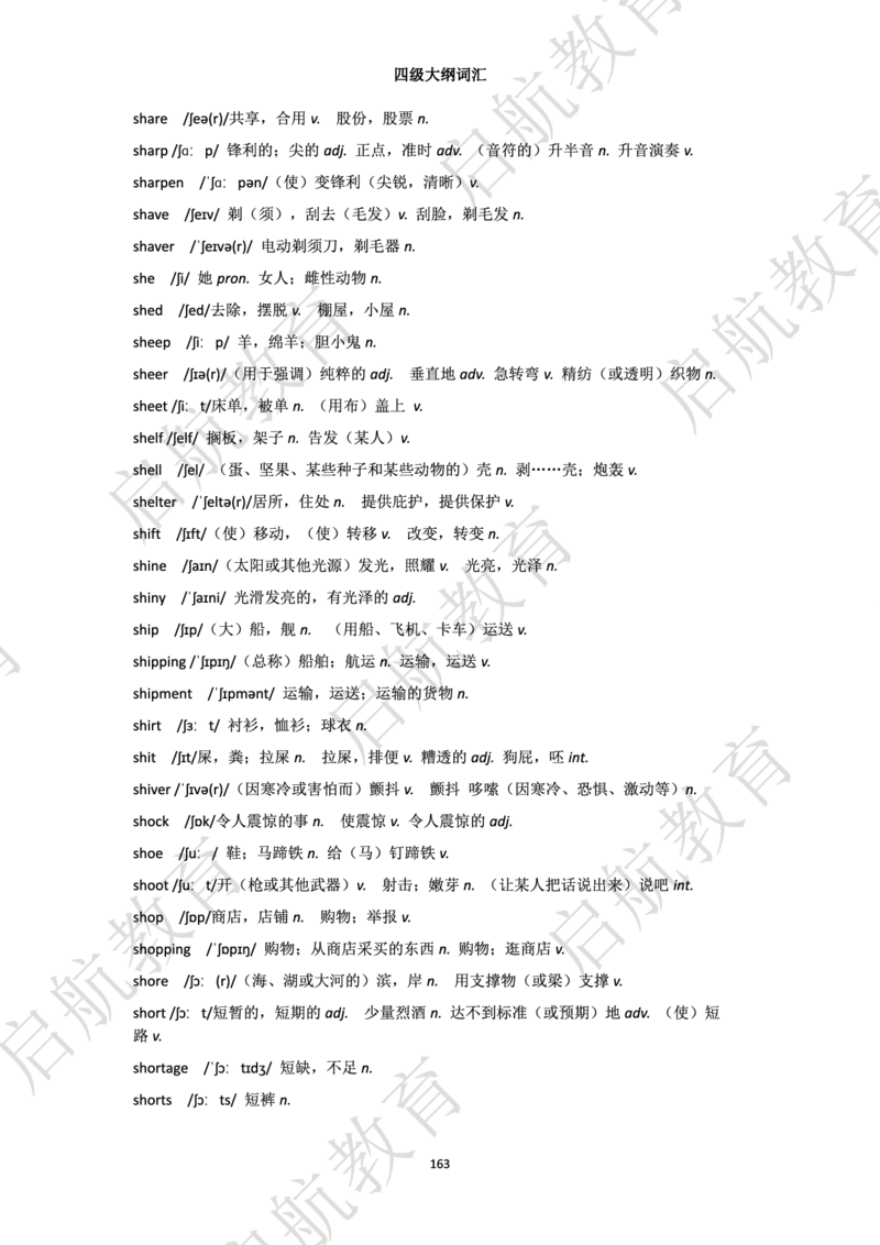 四级词汇大纲词_2025刘晓燕四六级_❤️2025年6月四六级新_2025年06月4级VIP全程（自动更新，与分享时间无关）_2025年06月4级VIP全程（自动更新，与分享时间无关）_01.电子讲义