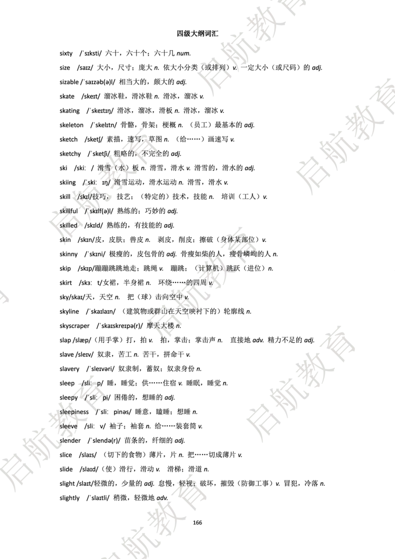 四级词汇大纲词_2025刘晓燕四六级_❤️2025年6月四六级新_2025年06月4级VIP全程（自动更新，与分享时间无关）_2025年06月4级VIP全程（自动更新，与分享时间无关）_01.电子讲义