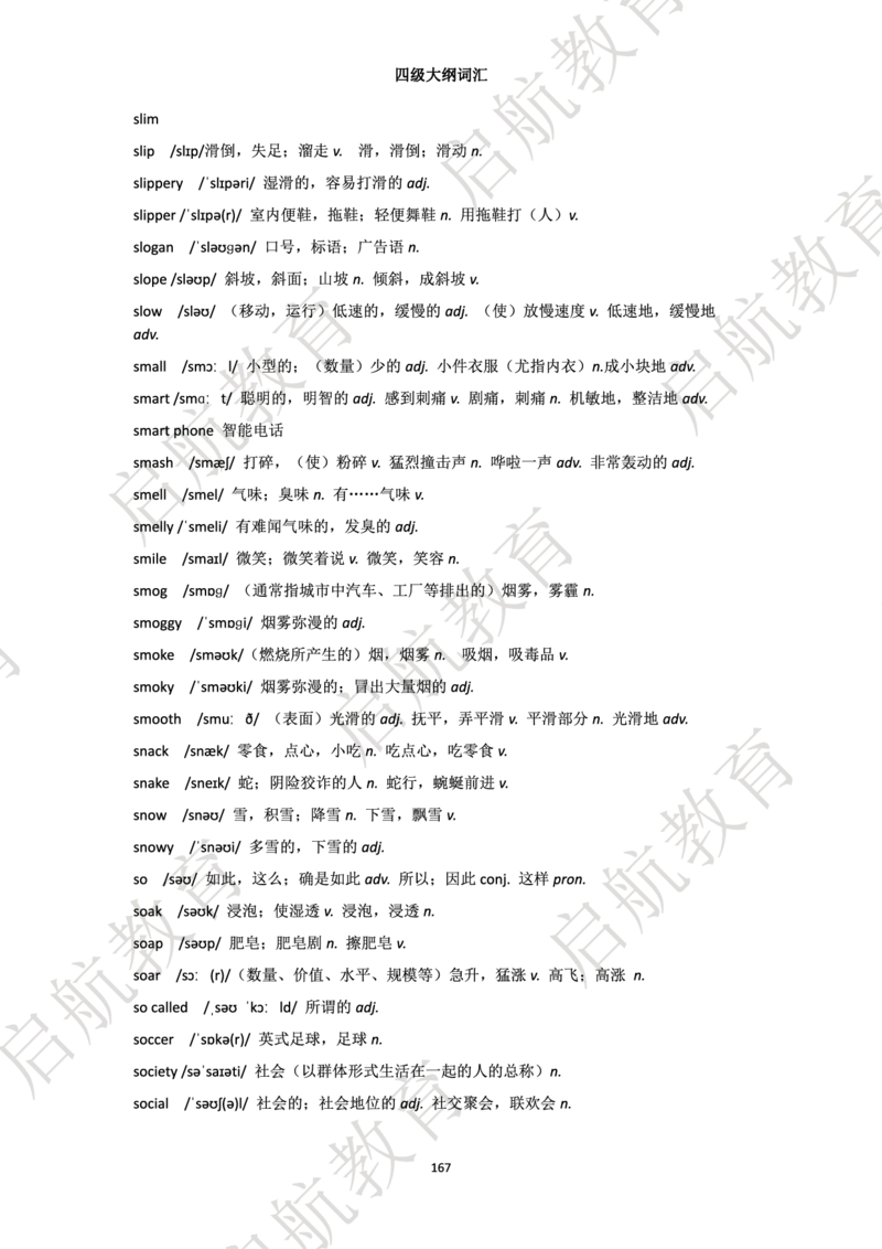 四级词汇大纲词_2025刘晓燕四六级_❤️2025年6月四六级新_2025年06月4级VIP全程（自动更新，与分享时间无关）_2025年06月4级VIP全程（自动更新，与分享时间无关）_01.电子讲义