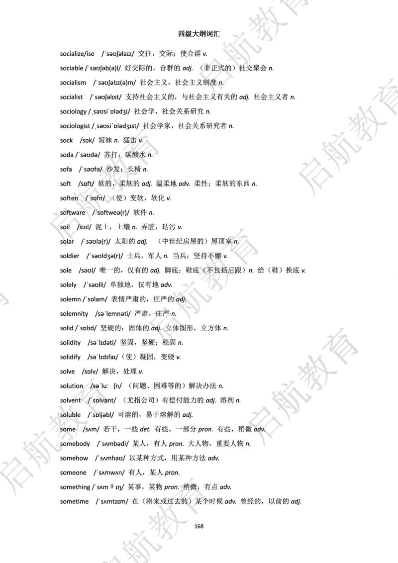 四级词汇大纲词_2025刘晓燕四六级_❤️2025年6月四六级新_2025年06月4级VIP全程（自动更新，与分享时间无关）_2025年06月4级VIP全程（自动更新，与分享时间无关）_01.电子讲义