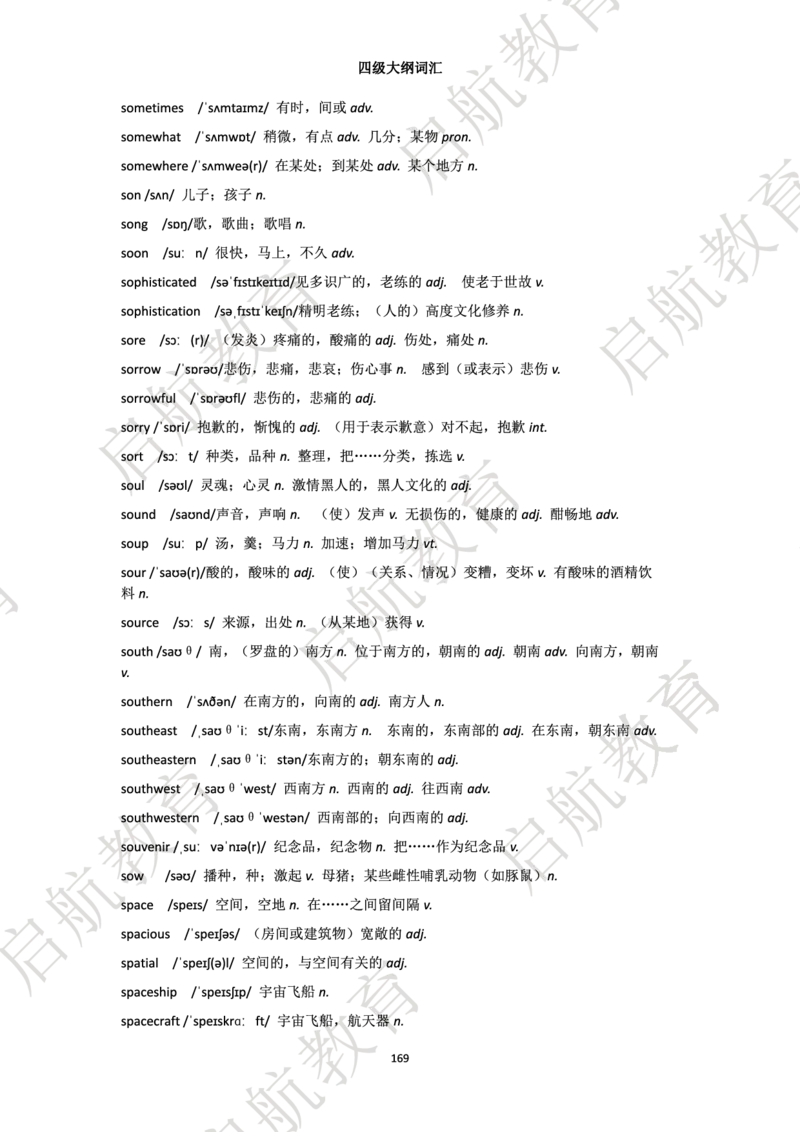 四级词汇大纲词_2025刘晓燕四六级_❤️2025年6月四六级新_2025年06月4级VIP全程（自动更新，与分享时间无关）_2025年06月4级VIP全程（自动更新，与分享时间无关）_01.电子讲义