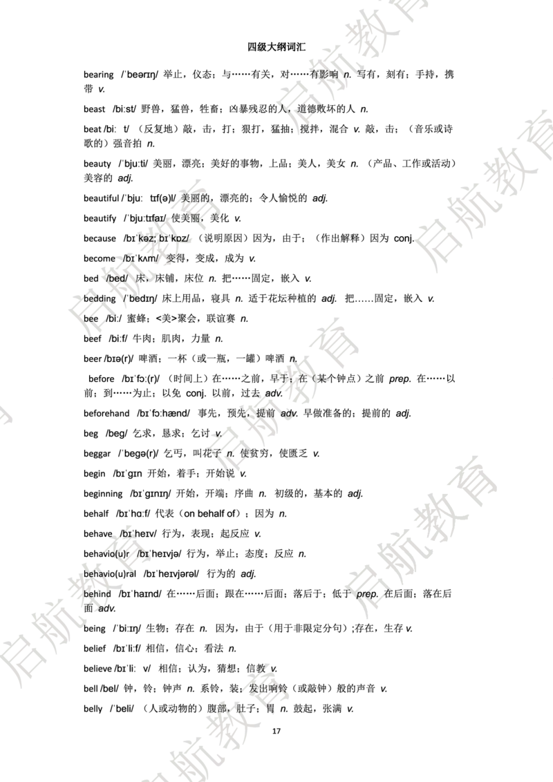 四级词汇大纲词_2025刘晓燕四六级_❤️2025年6月四六级新_2025年06月4级VIP全程（自动更新，与分享时间无关）_2025年06月4级VIP全程（自动更新，与分享时间无关）_01.电子讲义