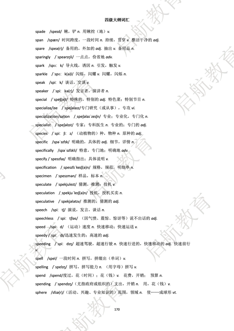 四级词汇大纲词_2025刘晓燕四六级_❤️2025年6月四六级新_2025年06月4级VIP全程（自动更新，与分享时间无关）_2025年06月4级VIP全程（自动更新，与分享时间无关）_01.电子讲义