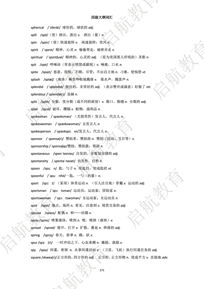 四级词汇大纲词_2025刘晓燕四六级_❤️2025年6月四六级新_2025年06月4级VIP全程（自动更新，与分享时间无关）_2025年06月4级VIP全程（自动更新，与分享时间无关）_01.电子讲义