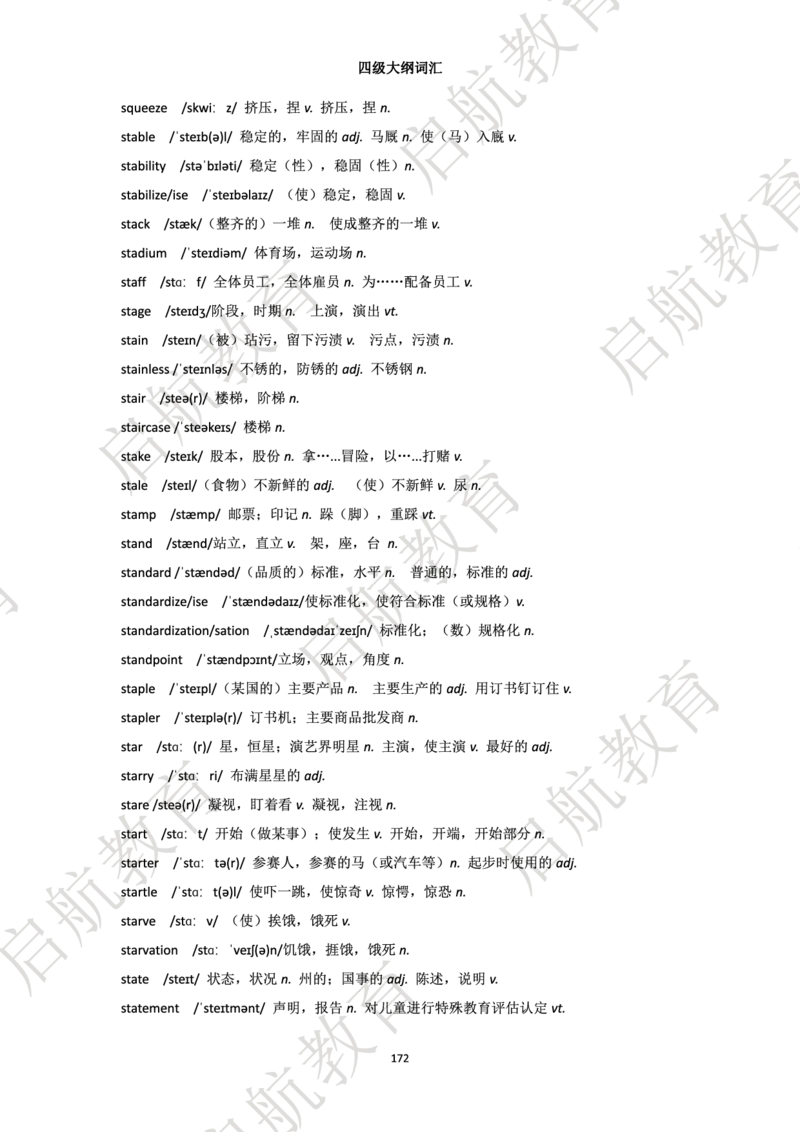 四级词汇大纲词_2025刘晓燕四六级_❤️2025年6月四六级新_2025年06月4级VIP全程（自动更新，与分享时间无关）_2025年06月4级VIP全程（自动更新，与分享时间无关）_01.电子讲义