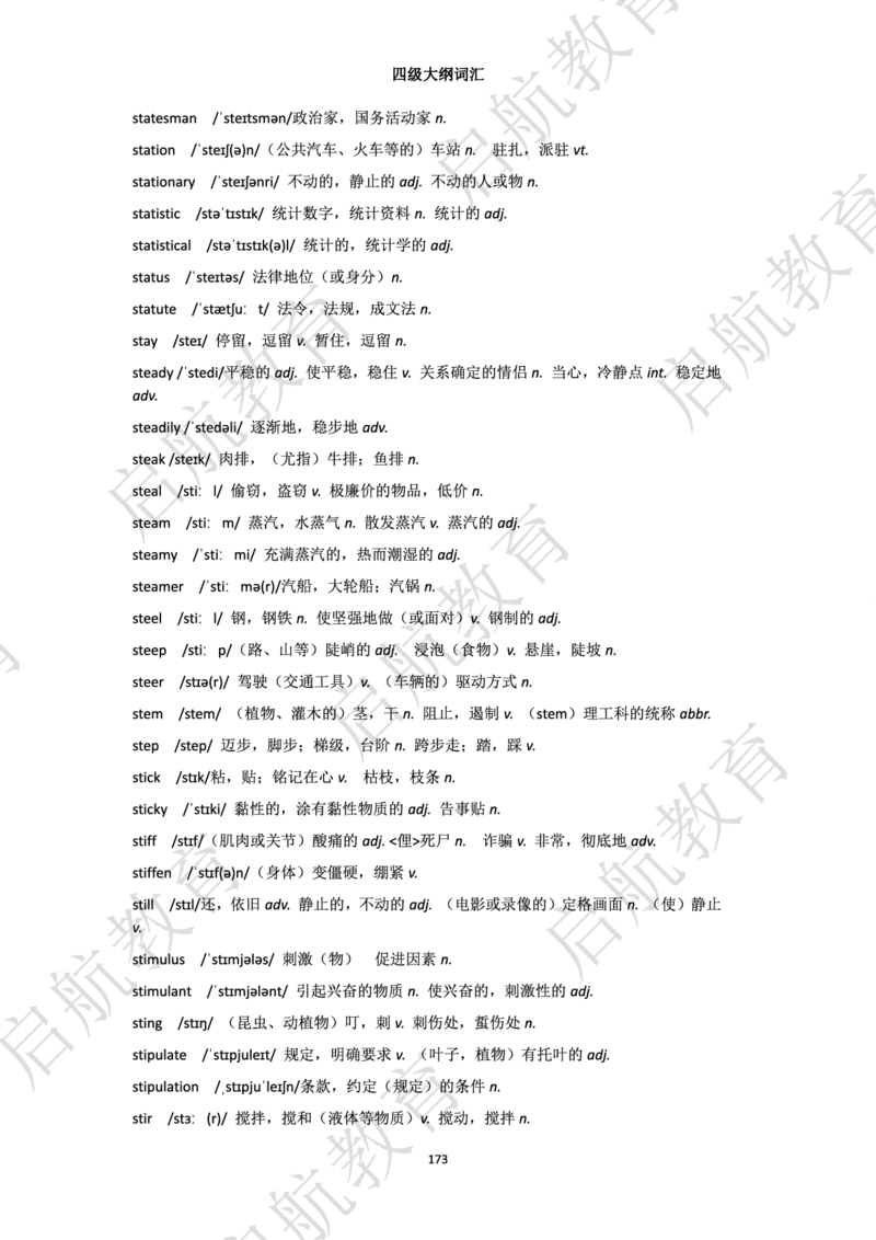 四级词汇大纲词_2025刘晓燕四六级_❤️2025年6月四六级新_2025年06月4级VIP全程（自动更新，与分享时间无关）_2025年06月4级VIP全程（自动更新，与分享时间无关）_01.电子讲义