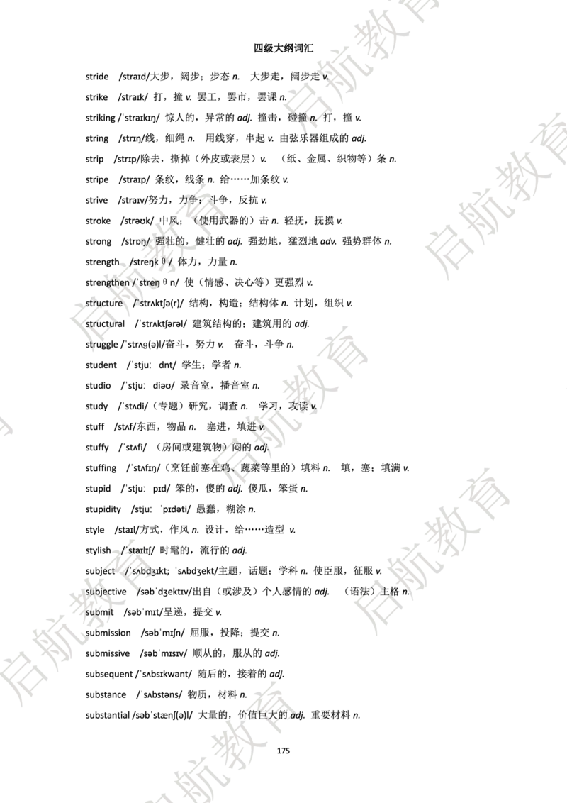 四级词汇大纲词_2025刘晓燕四六级_❤️2025年6月四六级新_2025年06月4级VIP全程（自动更新，与分享时间无关）_2025年06月4级VIP全程（自动更新，与分享时间无关）_01.电子讲义