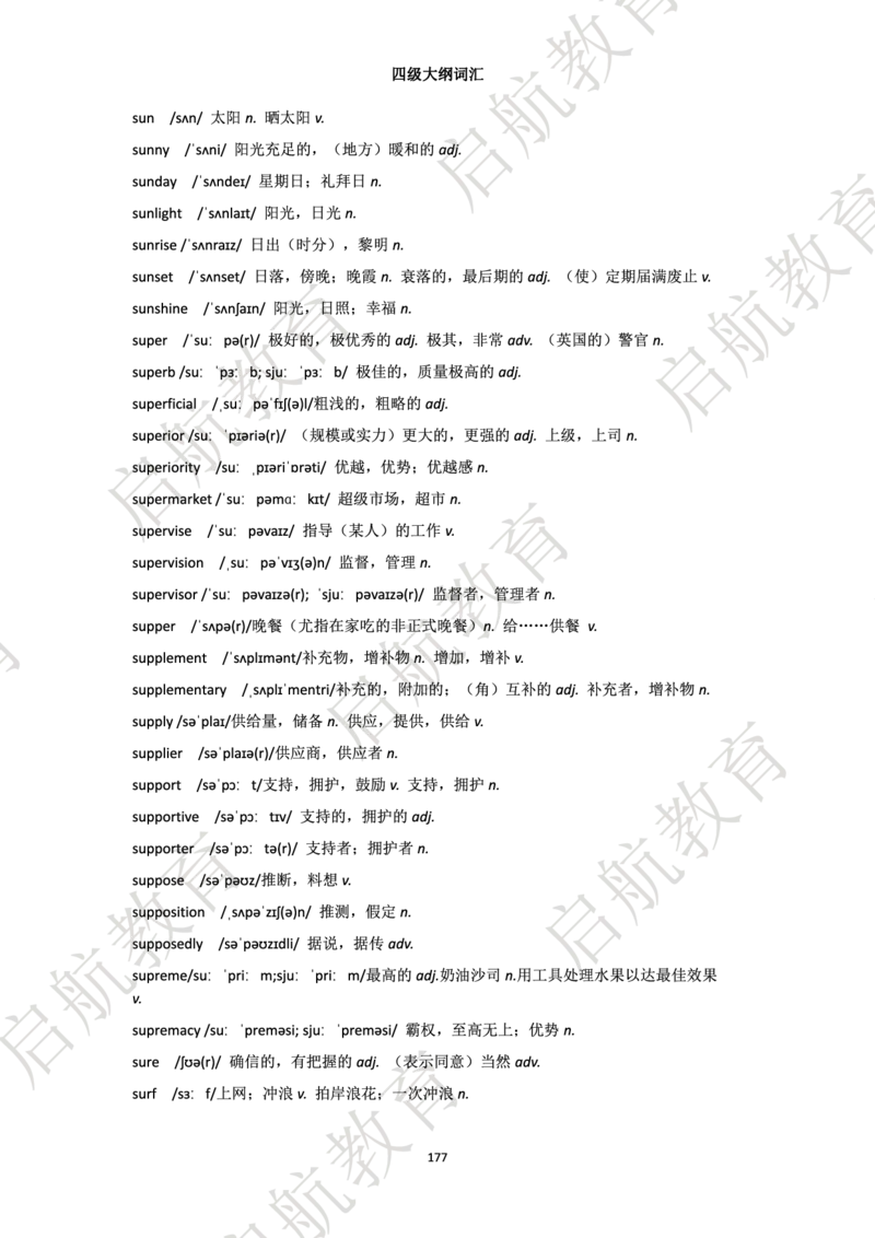 四级词汇大纲词_2025刘晓燕四六级_❤️2025年6月四六级新_2025年06月4级VIP全程（自动更新，与分享时间无关）_2025年06月4级VIP全程（自动更新，与分享时间无关）_01.电子讲义