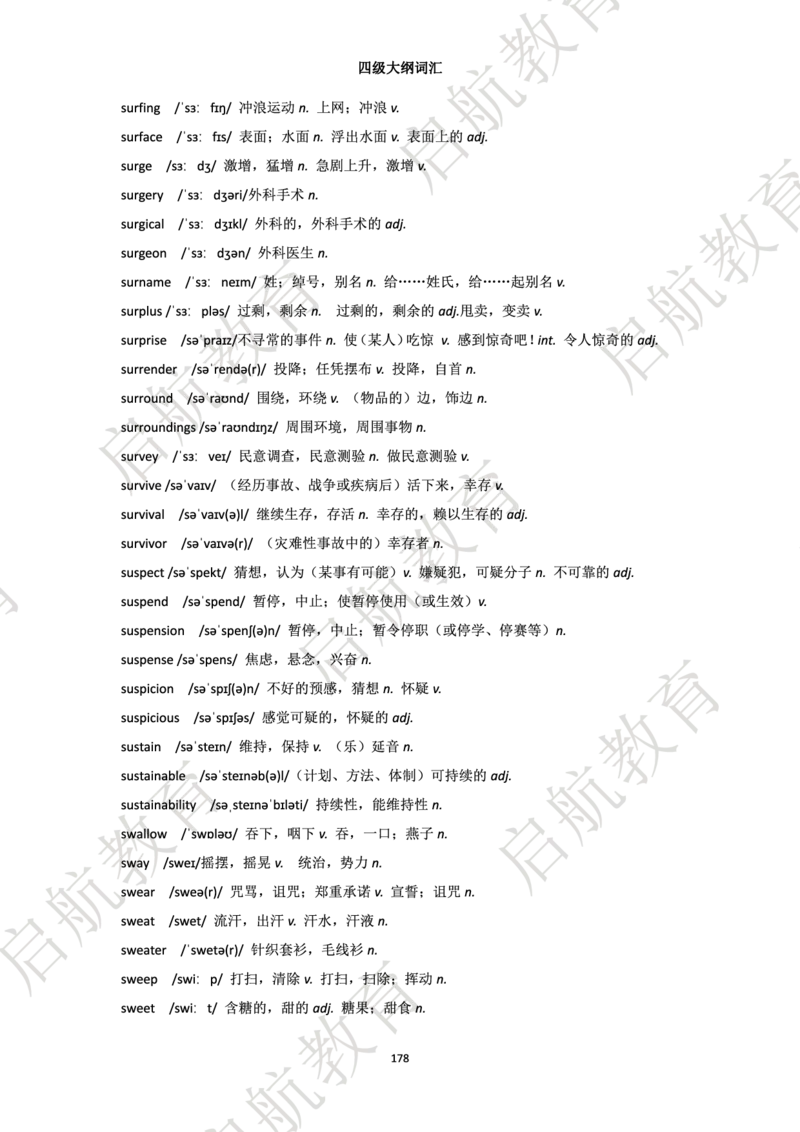 四级词汇大纲词_2025刘晓燕四六级_❤️2025年6月四六级新_2025年06月4级VIP全程（自动更新，与分享时间无关）_2025年06月4级VIP全程（自动更新，与分享时间无关）_01.电子讲义