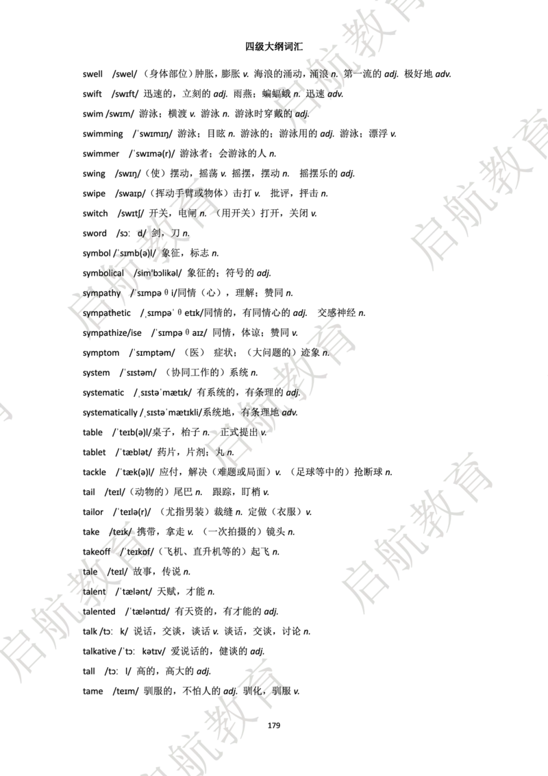 四级词汇大纲词_2025刘晓燕四六级_❤️2025年6月四六级新_2025年06月4级VIP全程（自动更新，与分享时间无关）_2025年06月4级VIP全程（自动更新，与分享时间无关）_01.电子讲义