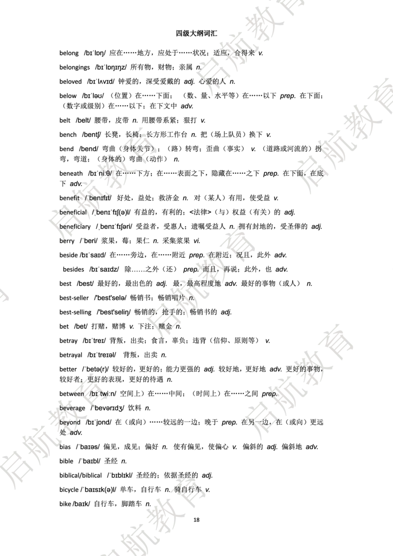 四级词汇大纲词_2025刘晓燕四六级_❤️2025年6月四六级新_2025年06月4级VIP全程（自动更新，与分享时间无关）_2025年06月4级VIP全程（自动更新，与分享时间无关）_01.电子讲义