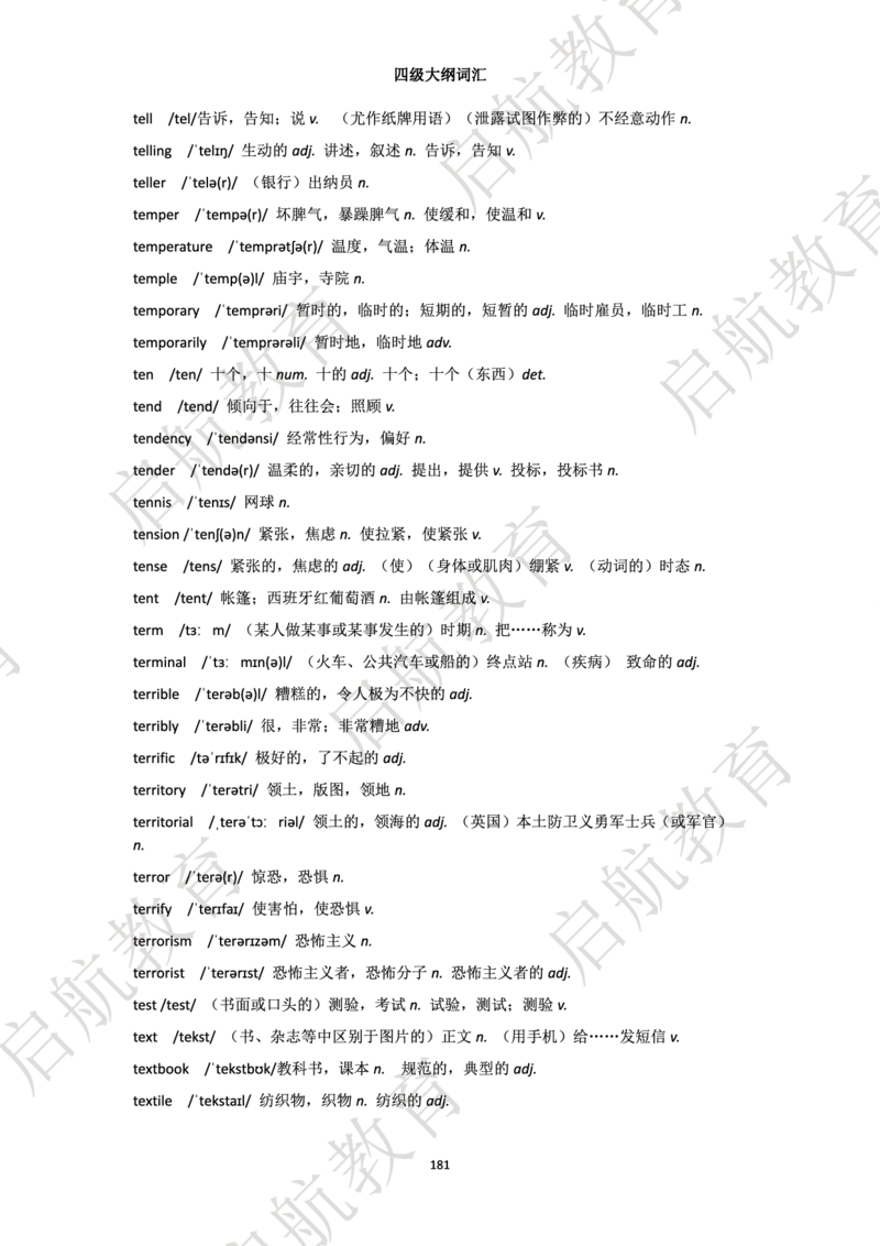 四级词汇大纲词_2025刘晓燕四六级_❤️2025年6月四六级新_2025年06月4级VIP全程（自动更新，与分享时间无关）_2025年06月4级VIP全程（自动更新，与分享时间无关）_01.电子讲义