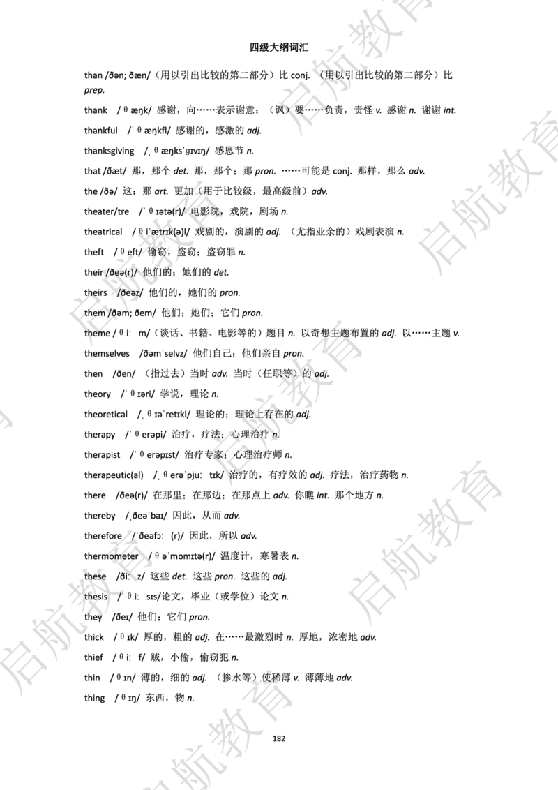 四级词汇大纲词_2025刘晓燕四六级_❤️2025年6月四六级新_2025年06月4级VIP全程（自动更新，与分享时间无关）_2025年06月4级VIP全程（自动更新，与分享时间无关）_01.电子讲义