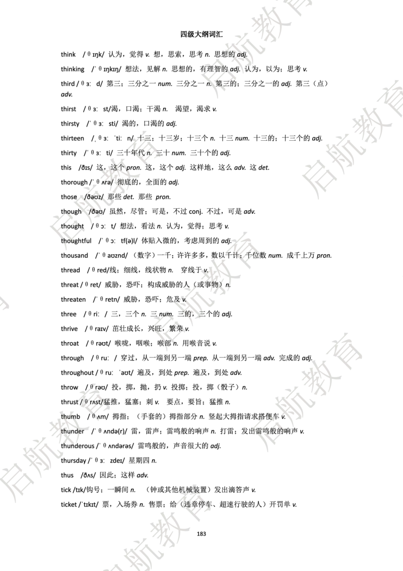 四级词汇大纲词_2025刘晓燕四六级_❤️2025年6月四六级新_2025年06月4级VIP全程（自动更新，与分享时间无关）_2025年06月4级VIP全程（自动更新，与分享时间无关）_01.电子讲义
