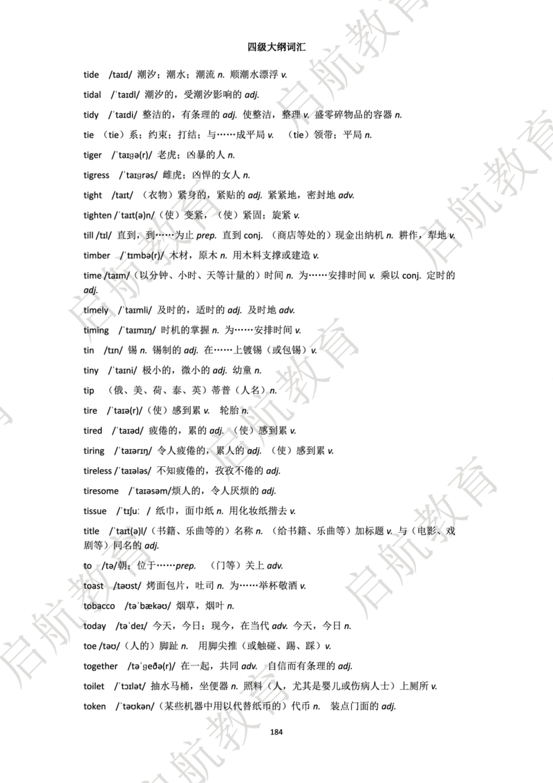 四级词汇大纲词_2025刘晓燕四六级_❤️2025年6月四六级新_2025年06月4级VIP全程（自动更新，与分享时间无关）_2025年06月4级VIP全程（自动更新，与分享时间无关）_01.电子讲义