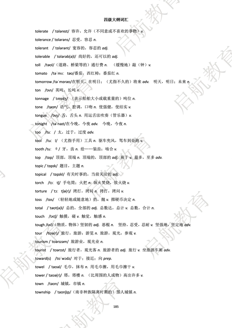 四级词汇大纲词_2025刘晓燕四六级_❤️2025年6月四六级新_2025年06月4级VIP全程（自动更新，与分享时间无关）_2025年06月4级VIP全程（自动更新，与分享时间无关）_01.电子讲义