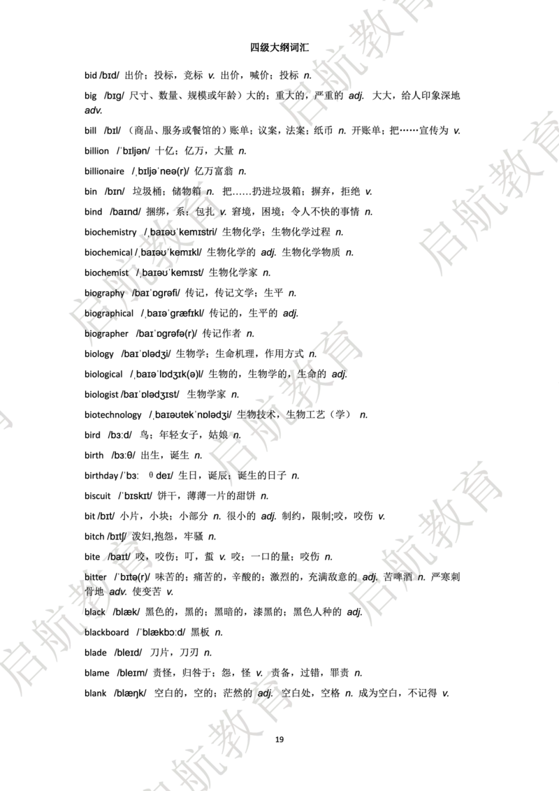 四级词汇大纲词_2025刘晓燕四六级_❤️2025年6月四六级新_2025年06月4级VIP全程（自动更新，与分享时间无关）_2025年06月4级VIP全程（自动更新，与分享时间无关）_01.电子讲义
