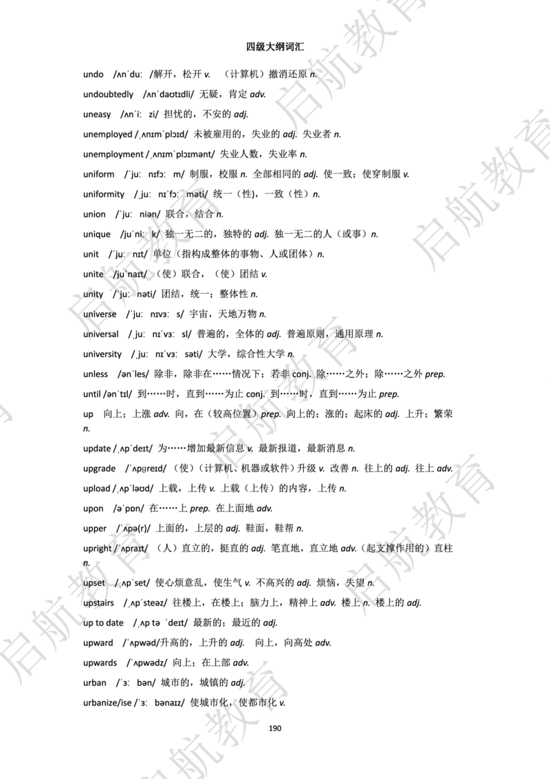 四级词汇大纲词_2025刘晓燕四六级_❤️2025年6月四六级新_2025年06月4级VIP全程（自动更新，与分享时间无关）_2025年06月4级VIP全程（自动更新，与分享时间无关）_01.电子讲义