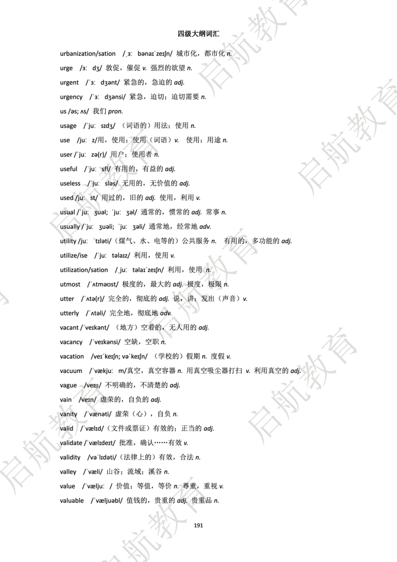 四级词汇大纲词_2025刘晓燕四六级_❤️2025年6月四六级新_2025年06月4级VIP全程（自动更新，与分享时间无关）_2025年06月4级VIP全程（自动更新，与分享时间无关）_01.电子讲义