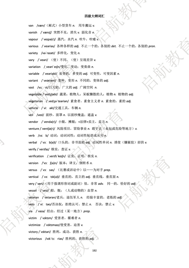 四级词汇大纲词_2025刘晓燕四六级_❤️2025年6月四六级新_2025年06月4级VIP全程（自动更新，与分享时间无关）_2025年06月4级VIP全程（自动更新，与分享时间无关）_01.电子讲义