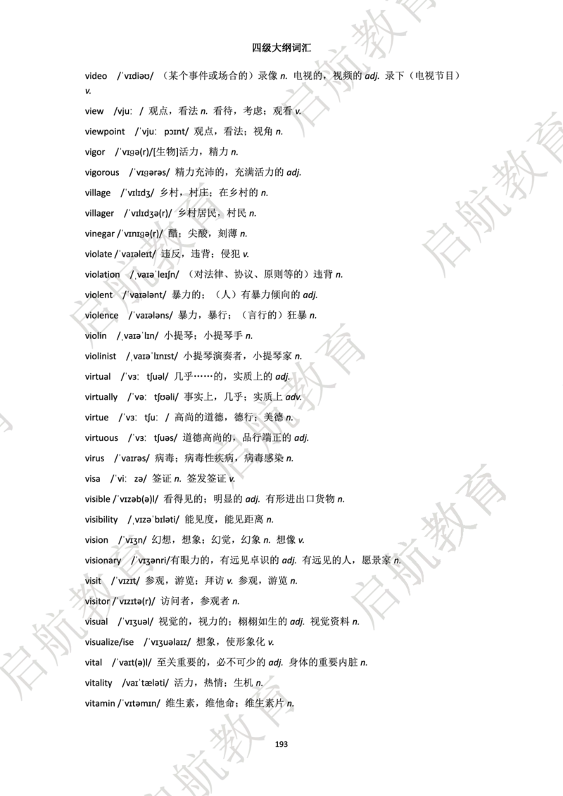 四级词汇大纲词_2025刘晓燕四六级_❤️2025年6月四六级新_2025年06月4级VIP全程（自动更新，与分享时间无关）_2025年06月4级VIP全程（自动更新，与分享时间无关）_01.电子讲义