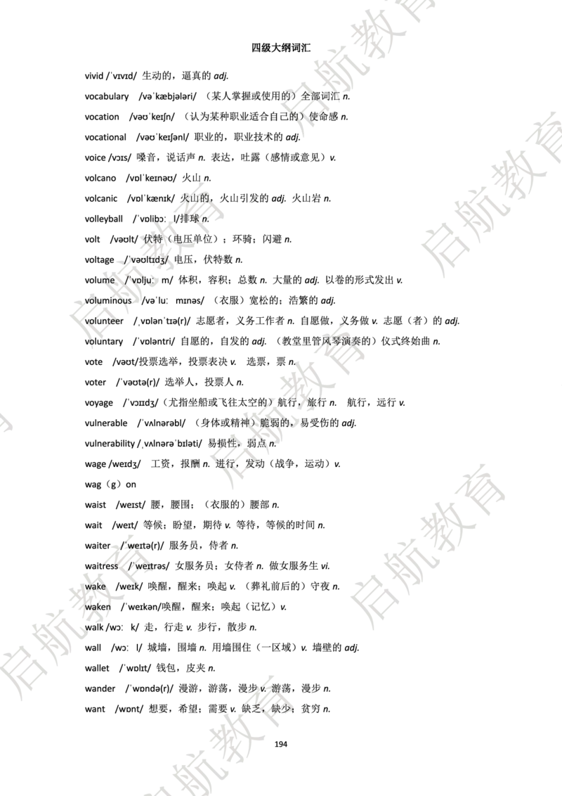 四级词汇大纲词_2025刘晓燕四六级_❤️2025年6月四六级新_2025年06月4级VIP全程（自动更新，与分享时间无关）_2025年06月4级VIP全程（自动更新，与分享时间无关）_01.电子讲义