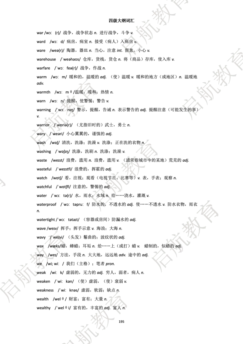 四级词汇大纲词_2025刘晓燕四六级_❤️2025年6月四六级新_2025年06月4级VIP全程（自动更新，与分享时间无关）_2025年06月4级VIP全程（自动更新，与分享时间无关）_01.电子讲义