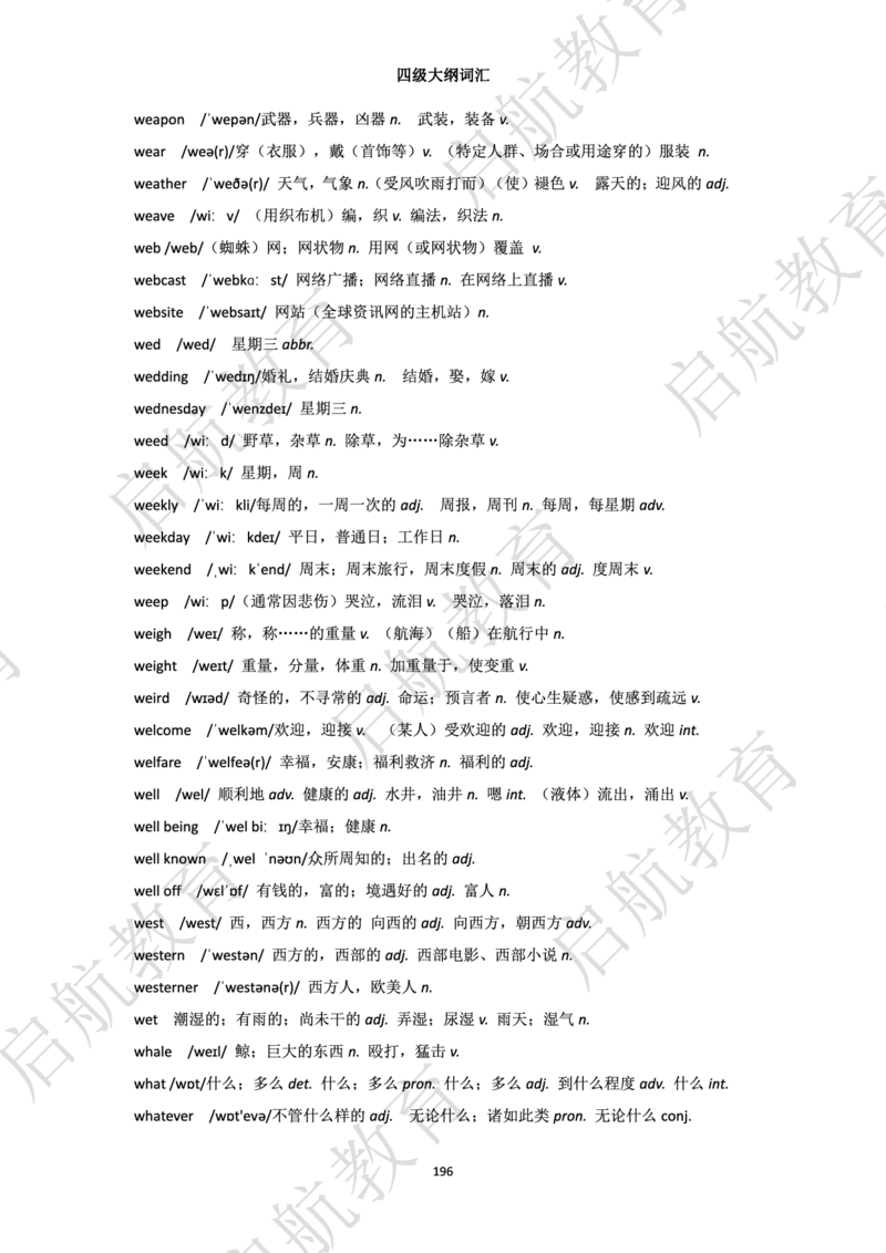 四级词汇大纲词_2025刘晓燕四六级_❤️2025年6月四六级新_2025年06月4级VIP全程（自动更新，与分享时间无关）_2025年06月4级VIP全程（自动更新，与分享时间无关）_01.电子讲义