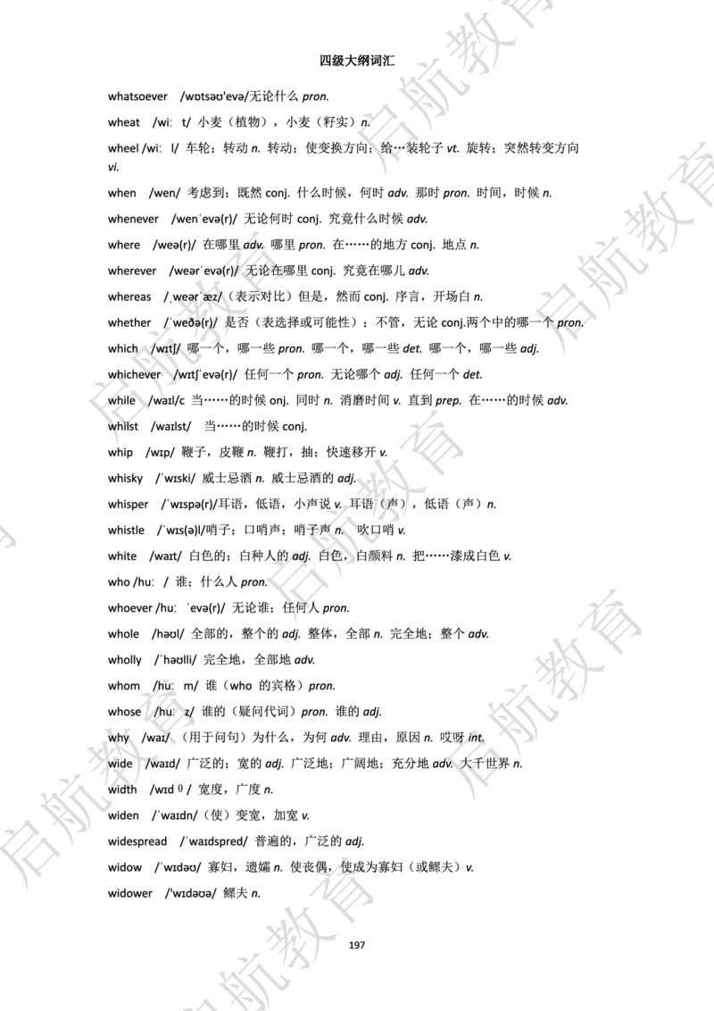 四级词汇大纲词_2025刘晓燕四六级_❤️2025年6月四六级新_2025年06月4级VIP全程（自动更新，与分享时间无关）_2025年06月4级VIP全程（自动更新，与分享时间无关）_01.电子讲义