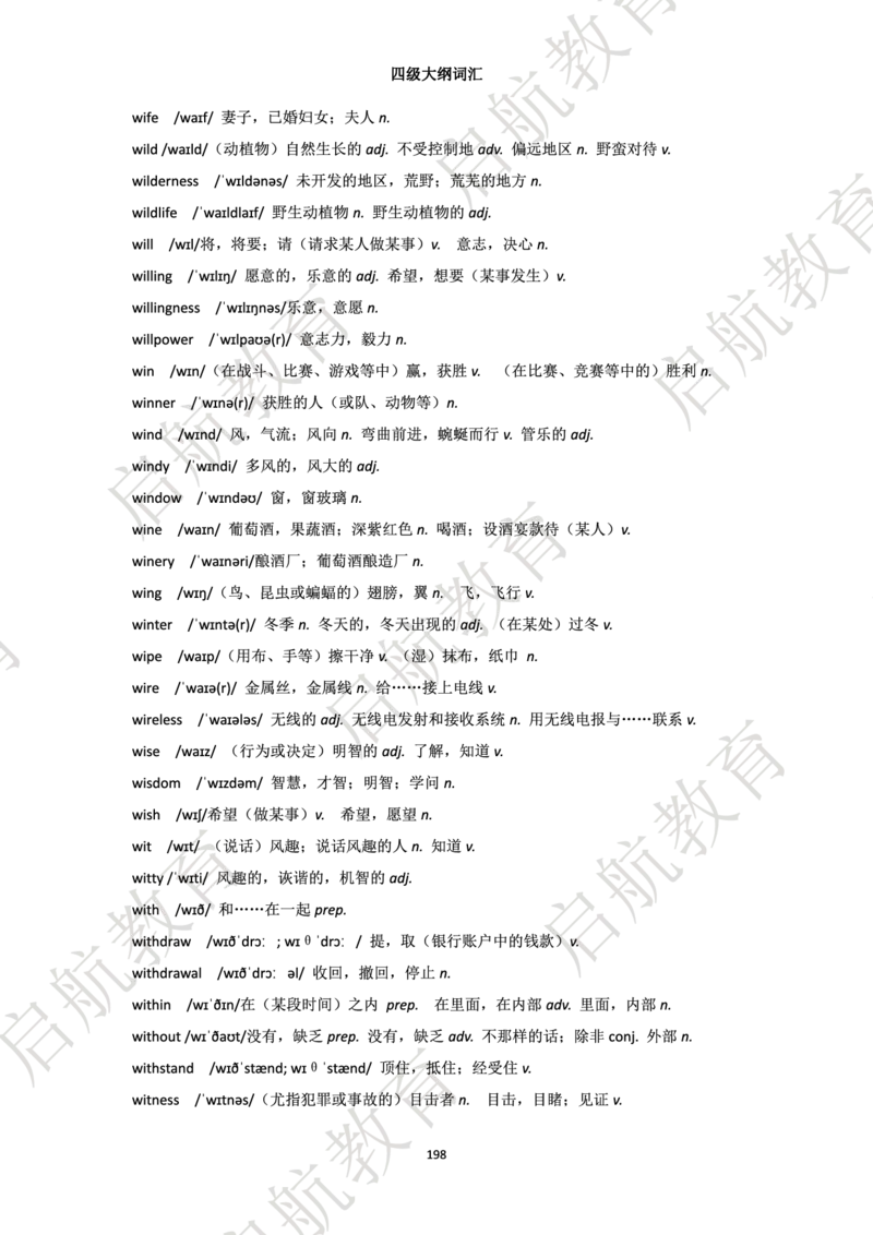 四级词汇大纲词_2025刘晓燕四六级_❤️2025年6月四六级新_2025年06月4级VIP全程（自动更新，与分享时间无关）_2025年06月4级VIP全程（自动更新，与分享时间无关）_01.电子讲义