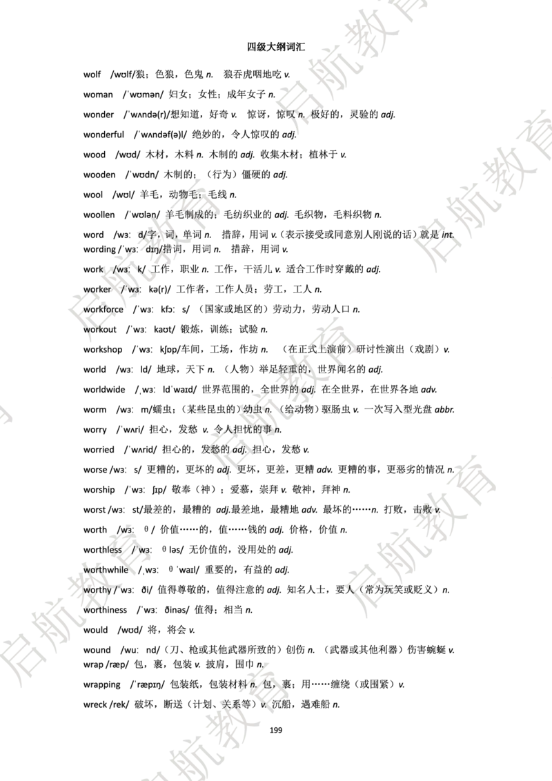 四级词汇大纲词_2025刘晓燕四六级_❤️2025年6月四六级新_2025年06月4级VIP全程（自动更新，与分享时间无关）_2025年06月4级VIP全程（自动更新，与分享时间无关）_01.电子讲义